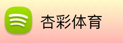 杏彩体育 Logo